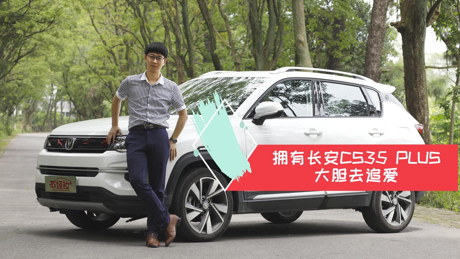 高铁追爱记丨不爱合资爱自主，长安CS35 PLUS何以打败缤智？