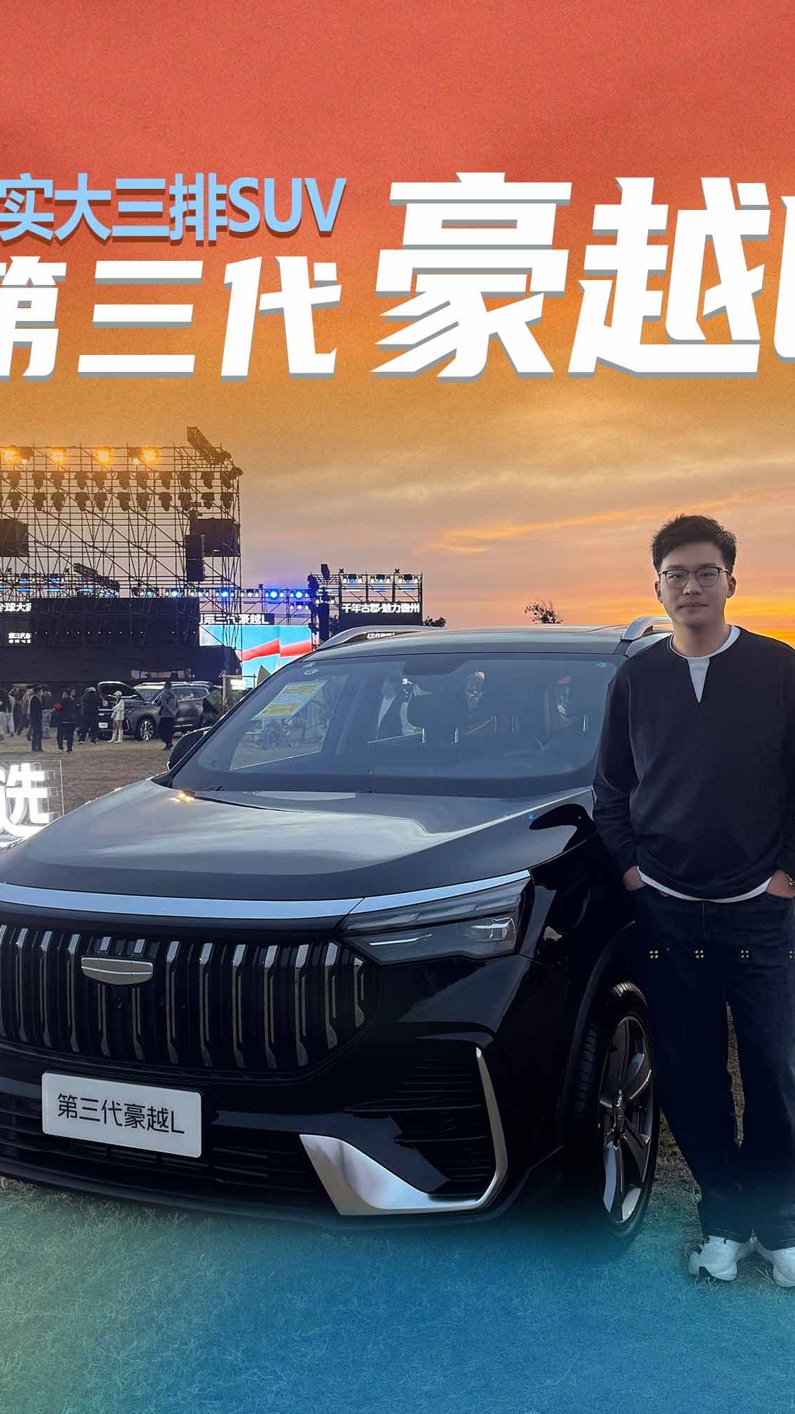 第三代豪越L8.99万起售看务实大三排SUV怎么选