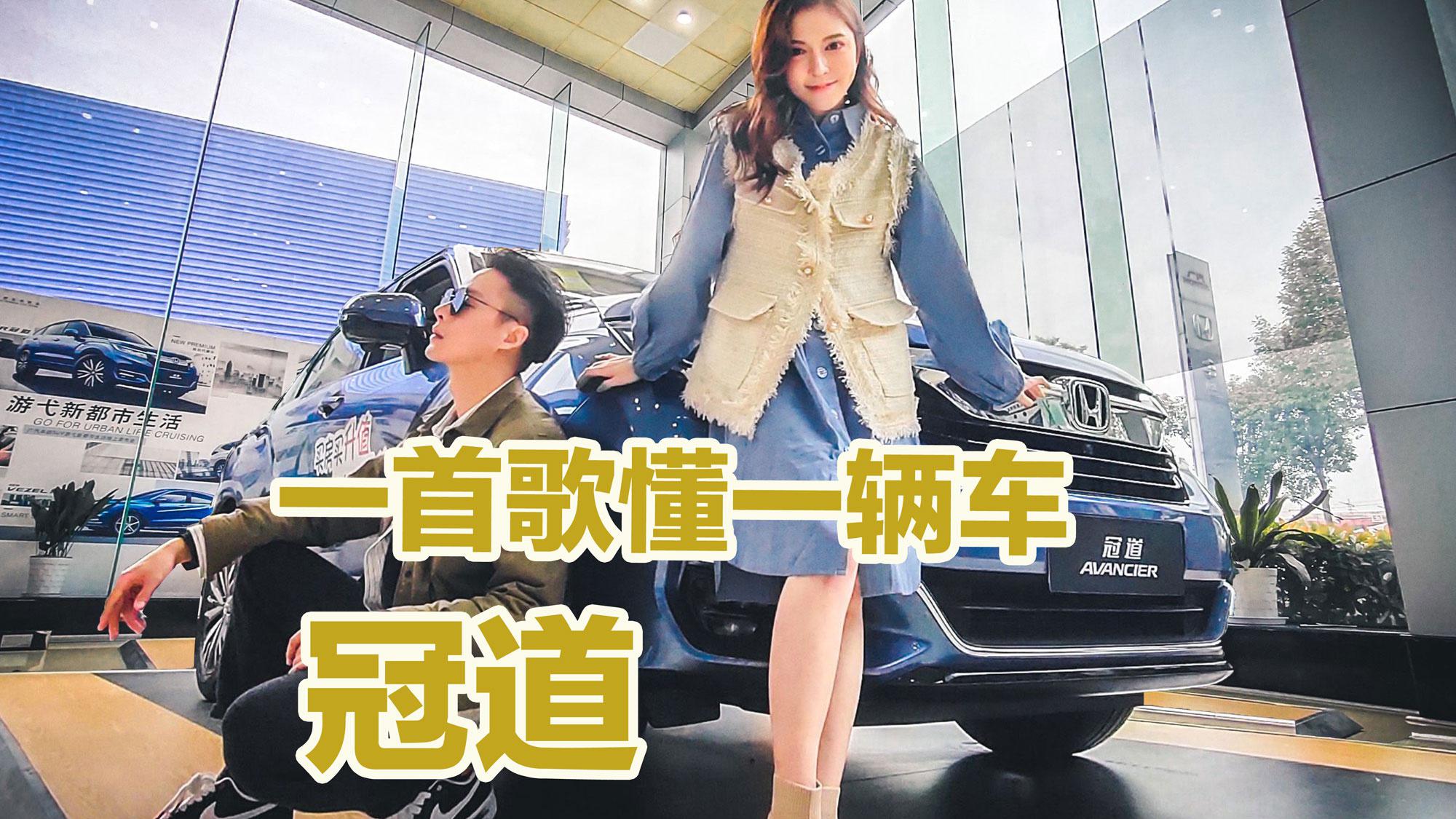 一首歌懂一辆车 新冠道除了无敌后座还有什么？