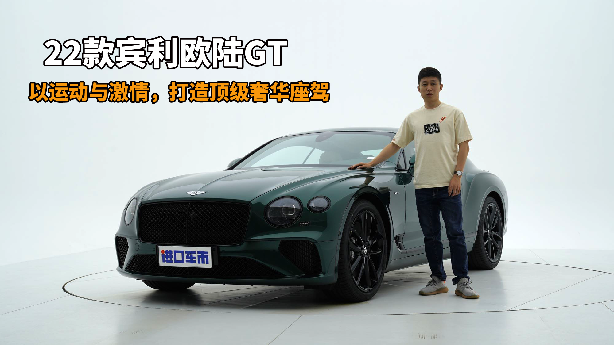 优雅外观下有着“暴力”的一面，实拍22款宾利欧陆GT