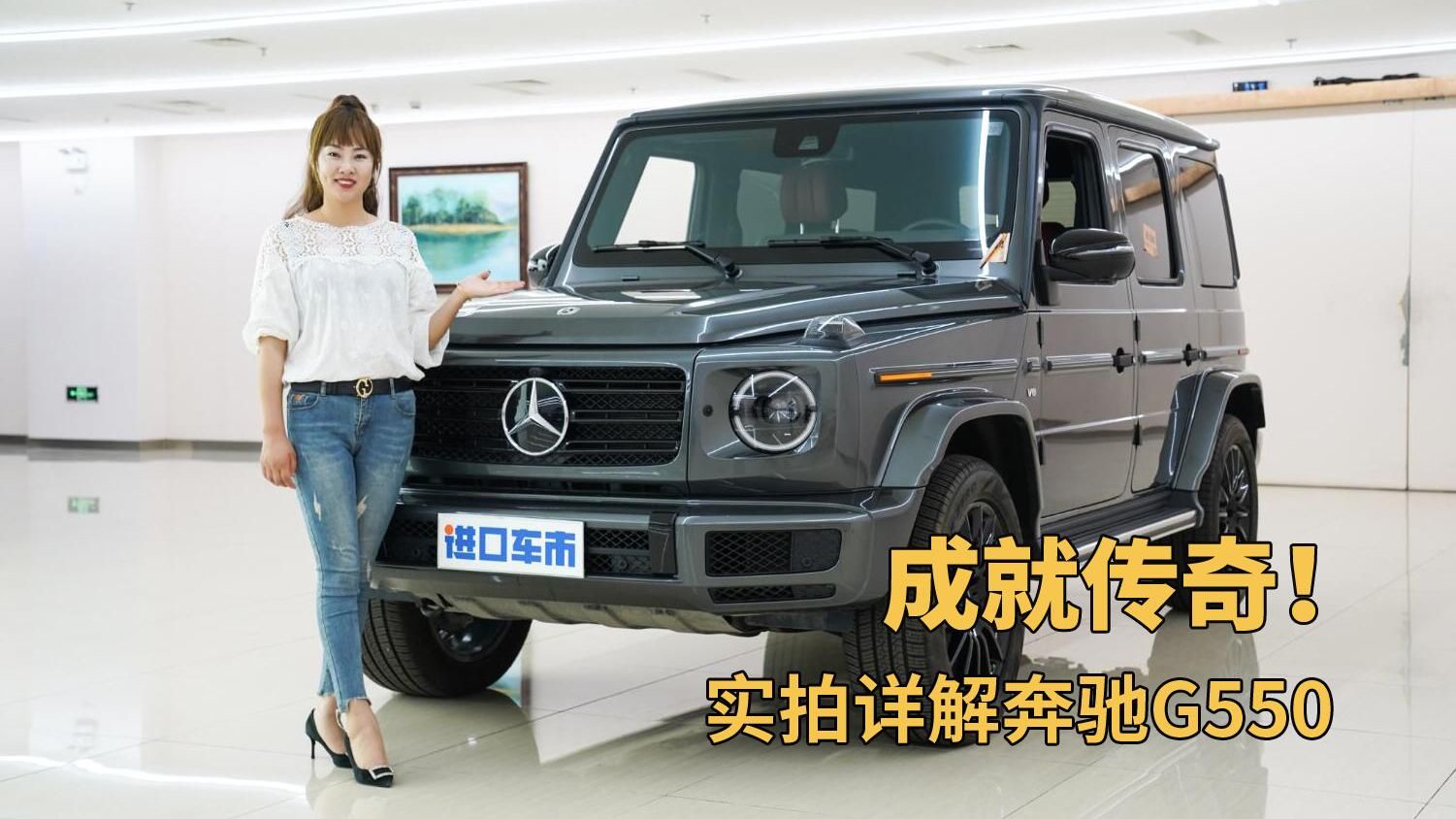 实拍奔驰G550，力量与野性的象征，感受越野的乐趣