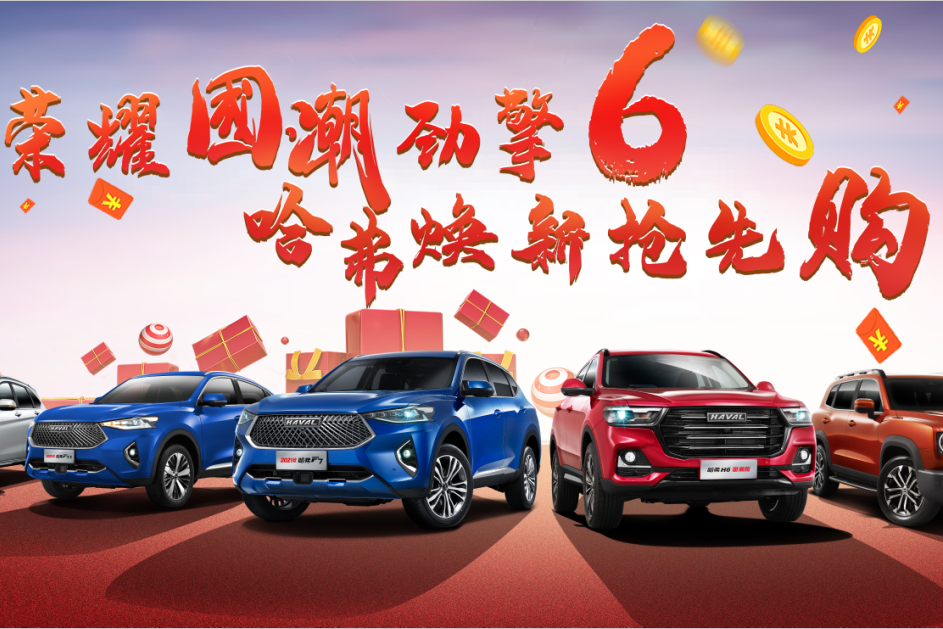 广电春季车展｜哈弗汽车钜惠来袭