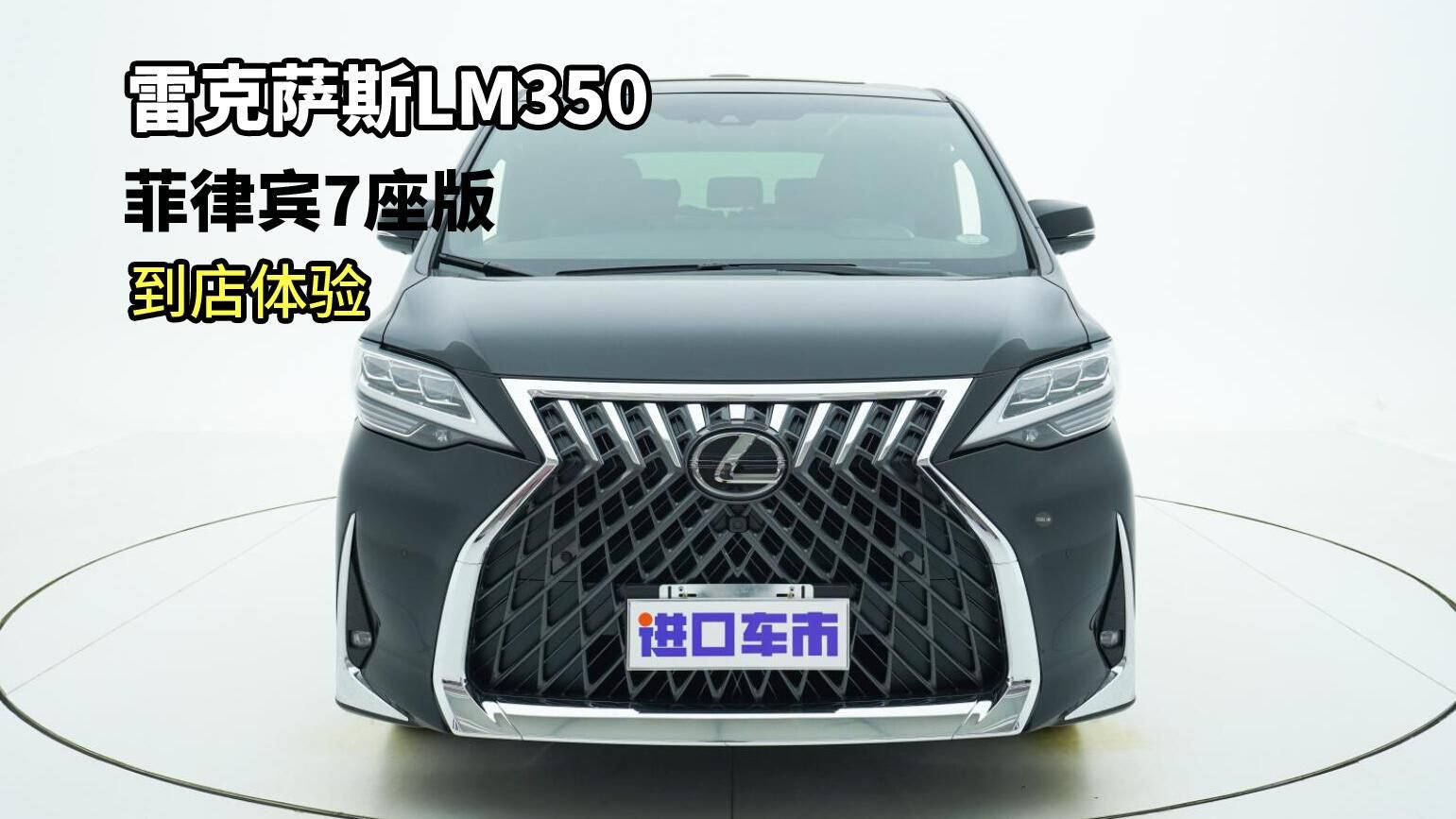 雷克萨斯LM350配置解读，菲律宾版7座MPV，现车实拍展示