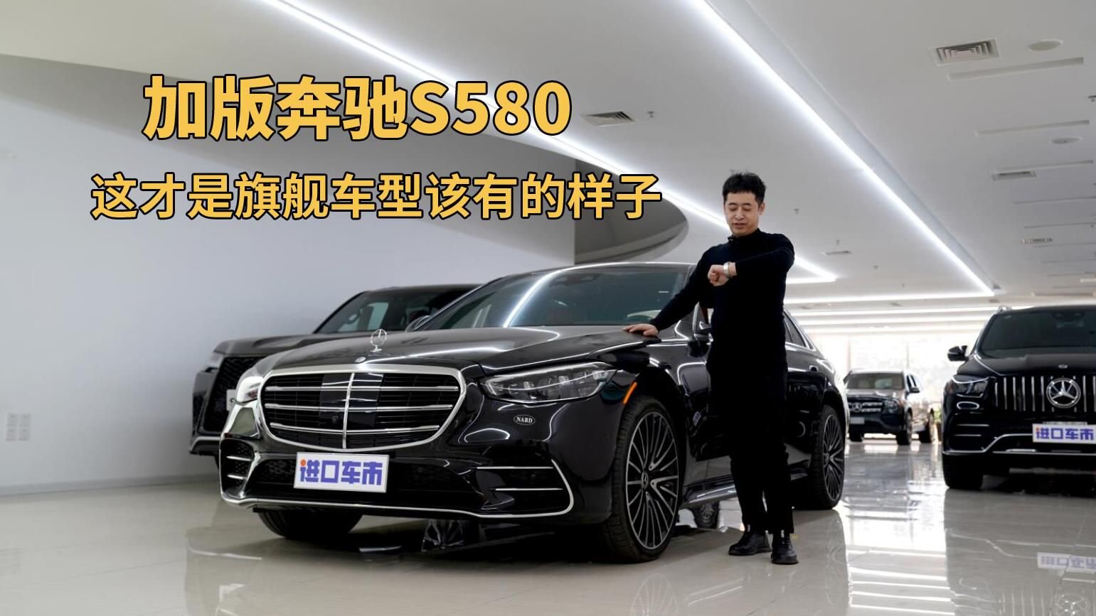 200万买台8缸S级！平行进口奔驰S580体验分享