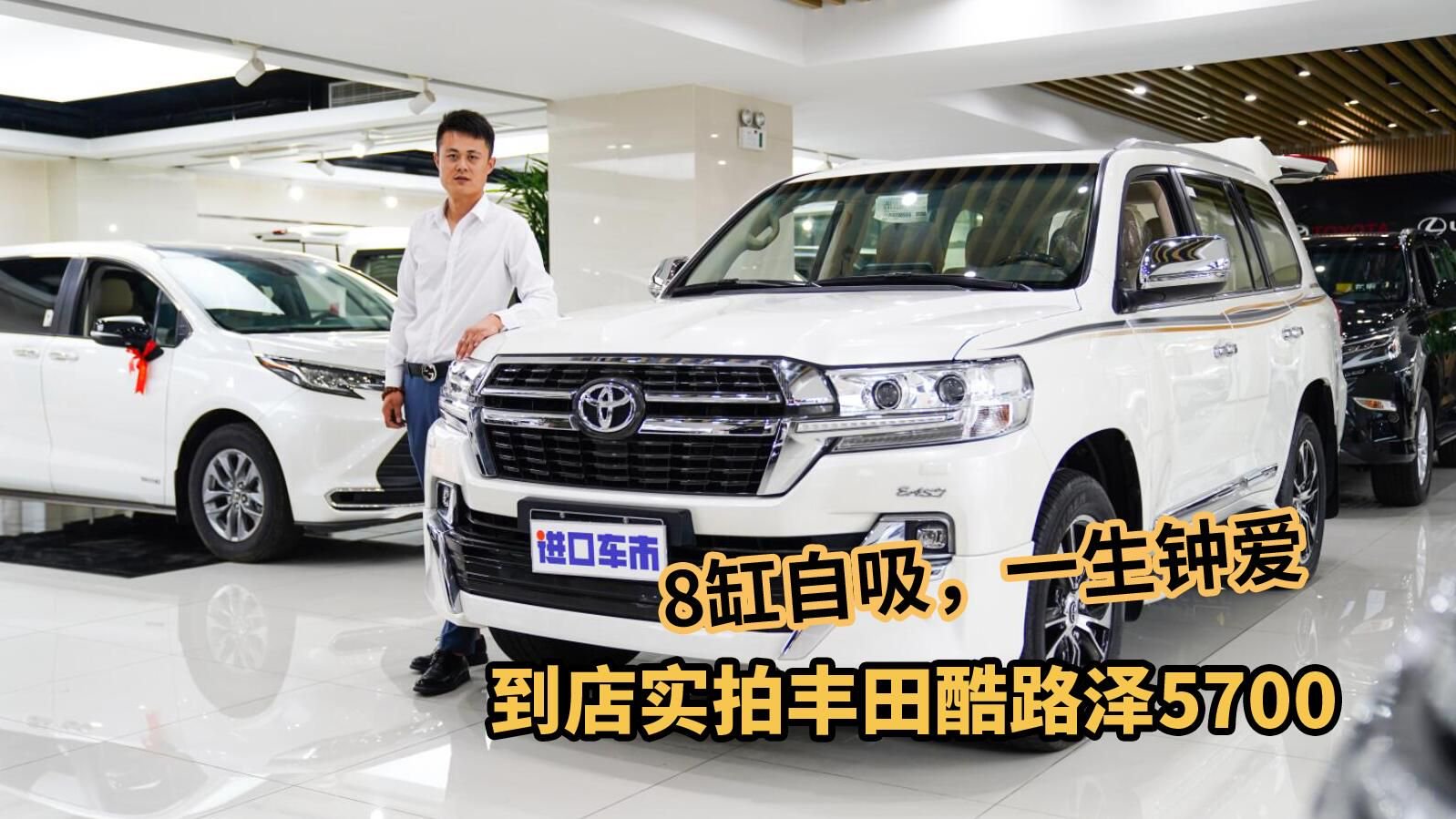 高清实拍丰田酷路泽5700，5.7L V8发动机，以实力诠释地位