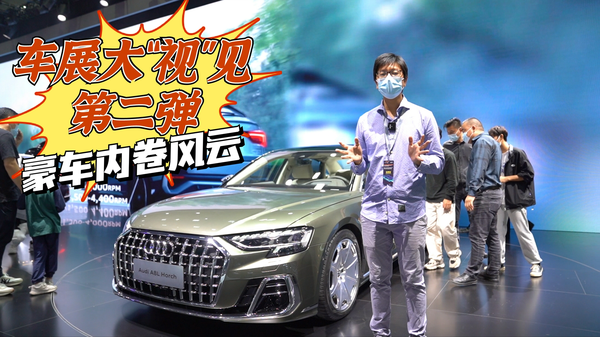 车展大“视”见 | 豪车：从爱买不买，到跨馆截客