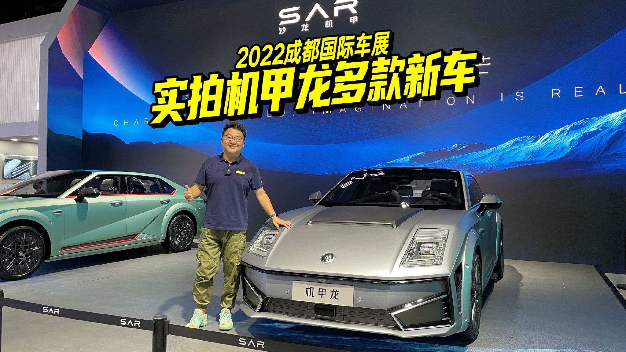 2022成都车展沙龙汽车看点足，四款机甲龙抢先看，造型炫酷