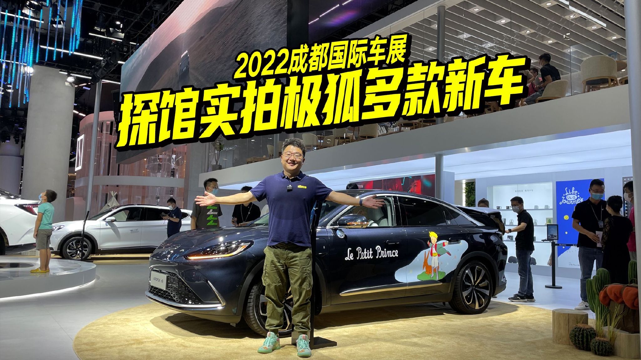2022成都车展极狐展台看点多，新能源车越玩越花哨，让你大饱眼福