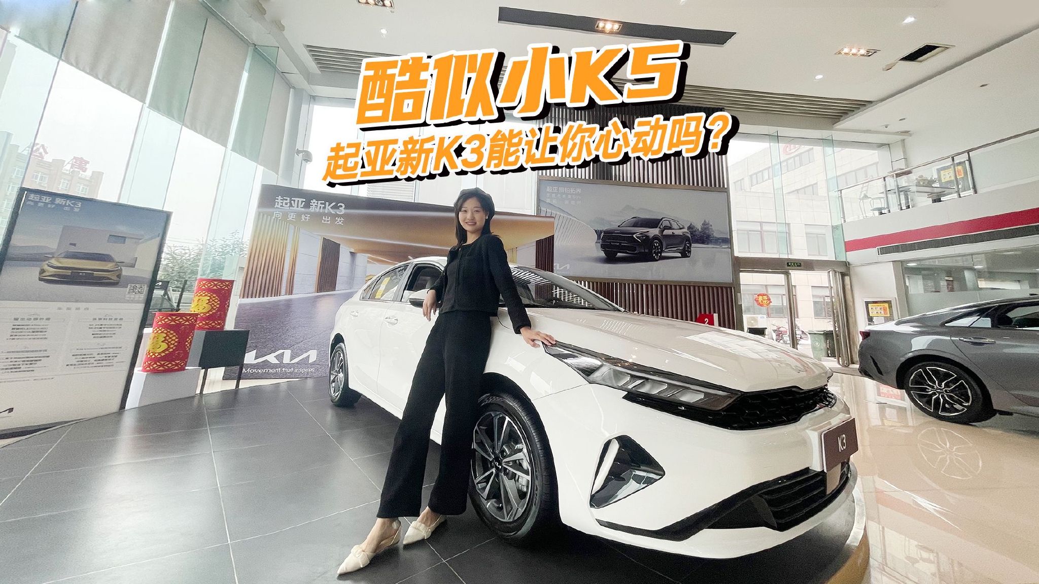 新起亚K3今日上市，探店静态实拍解读，不要小看韩系车