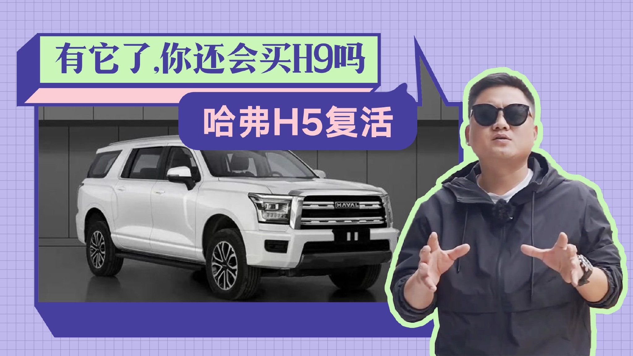 比H9更大还更强！哈弗H5又回来了，卖15万你会买吗