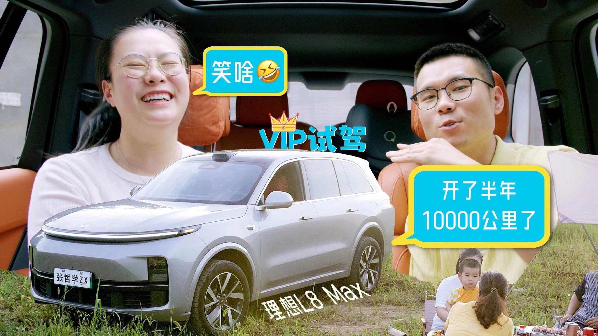 理想L8 Max 200天长测报告，聊聊日常