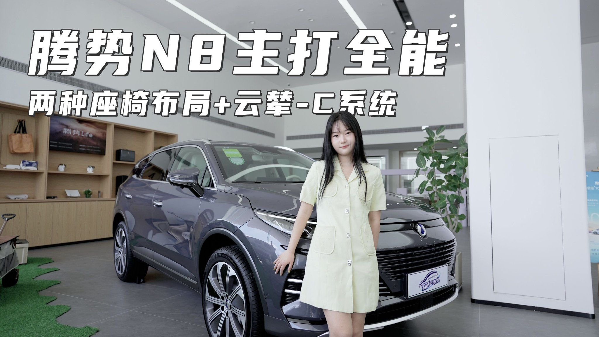 探店实拍｜两种座椅布局+云辇-C系统，腾势N8主打的就是一个全能