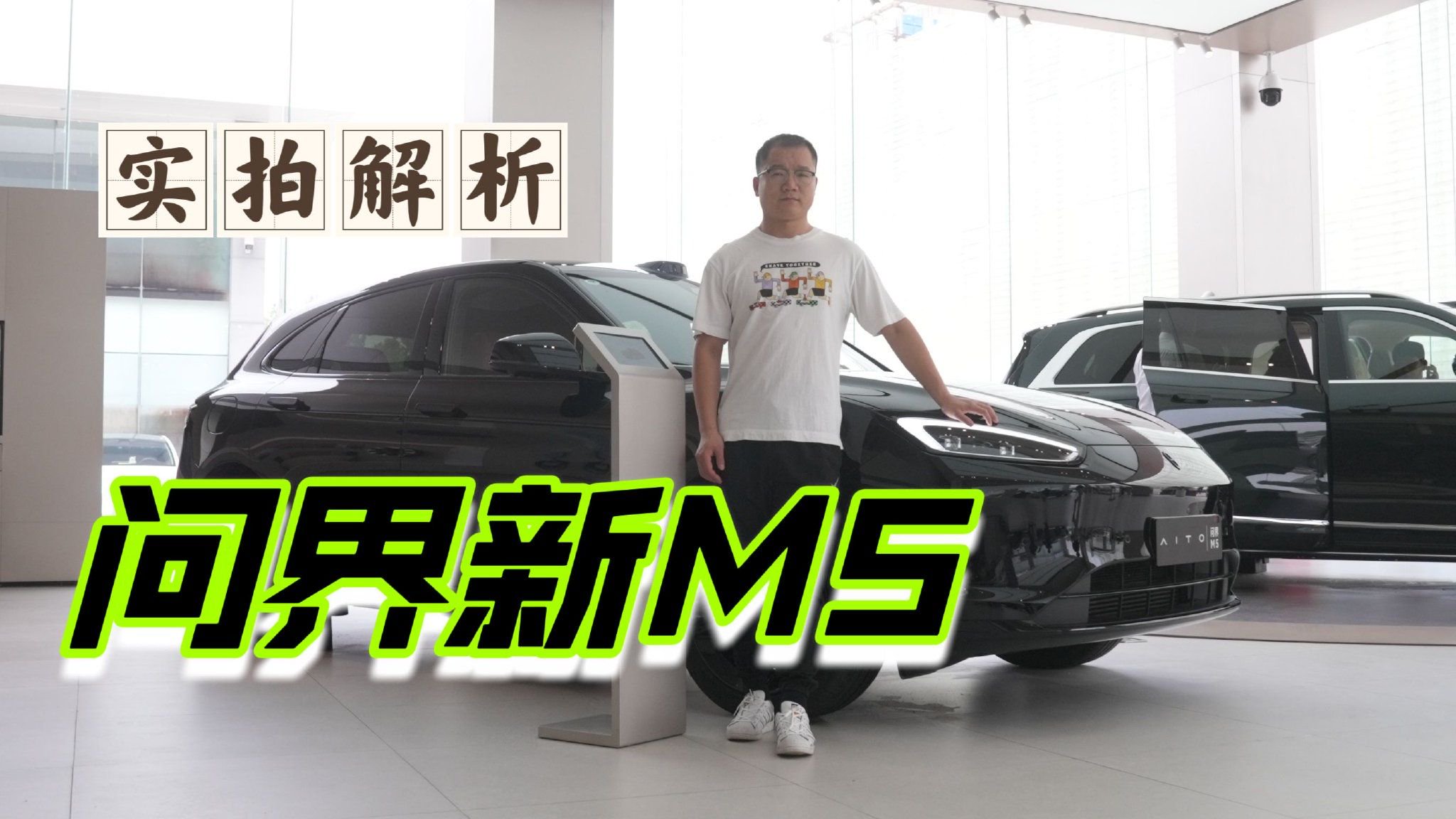 全系标配智驾系统 实拍问界新M5 和老款相比有哪些升级？