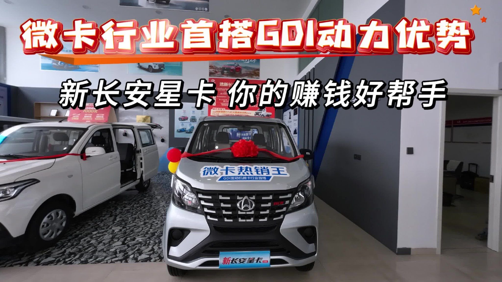 微卡行业首搭GDI动力优势，新长安星卡你的赚钱好帮手