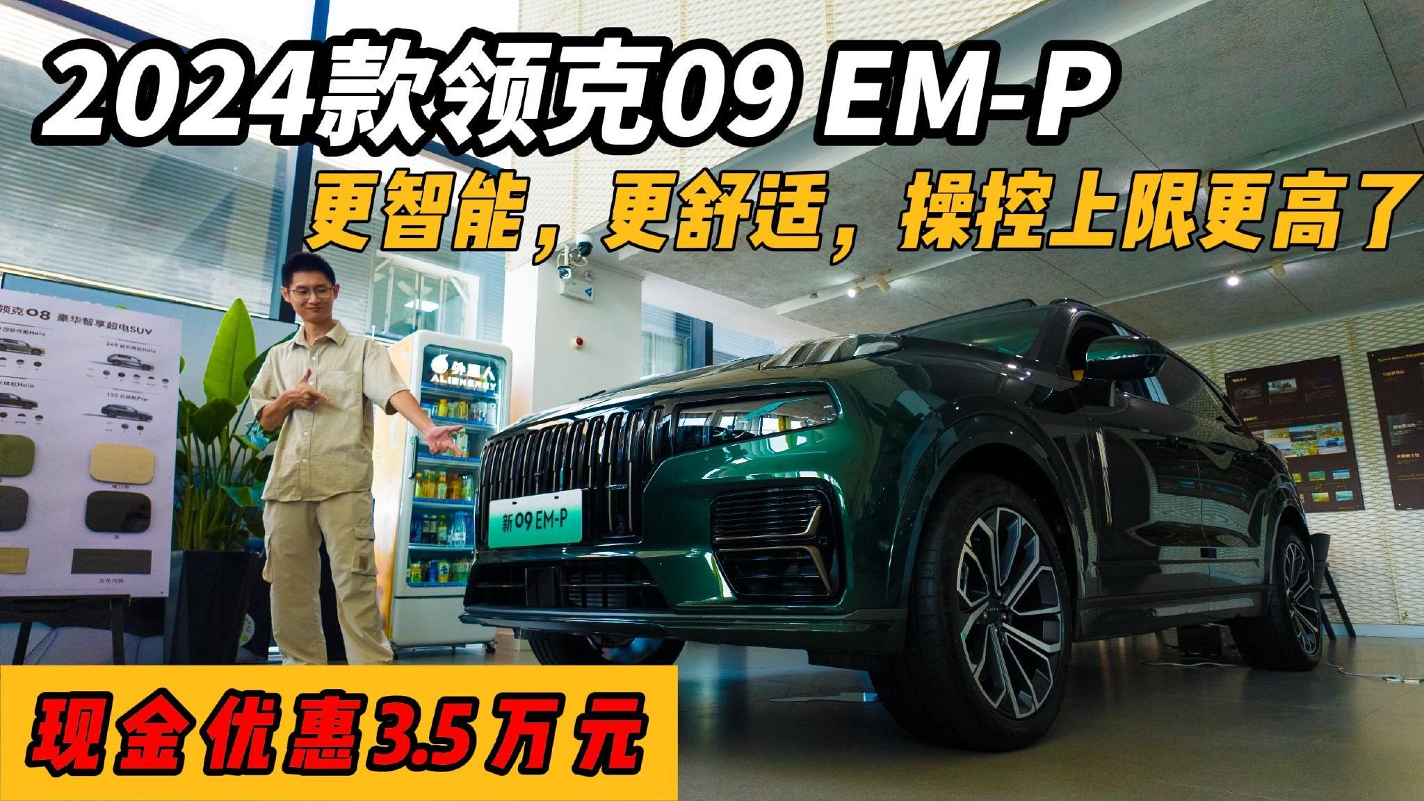 视频：2024款领克09 EM-P更智能，更舒适，操控上限更高了