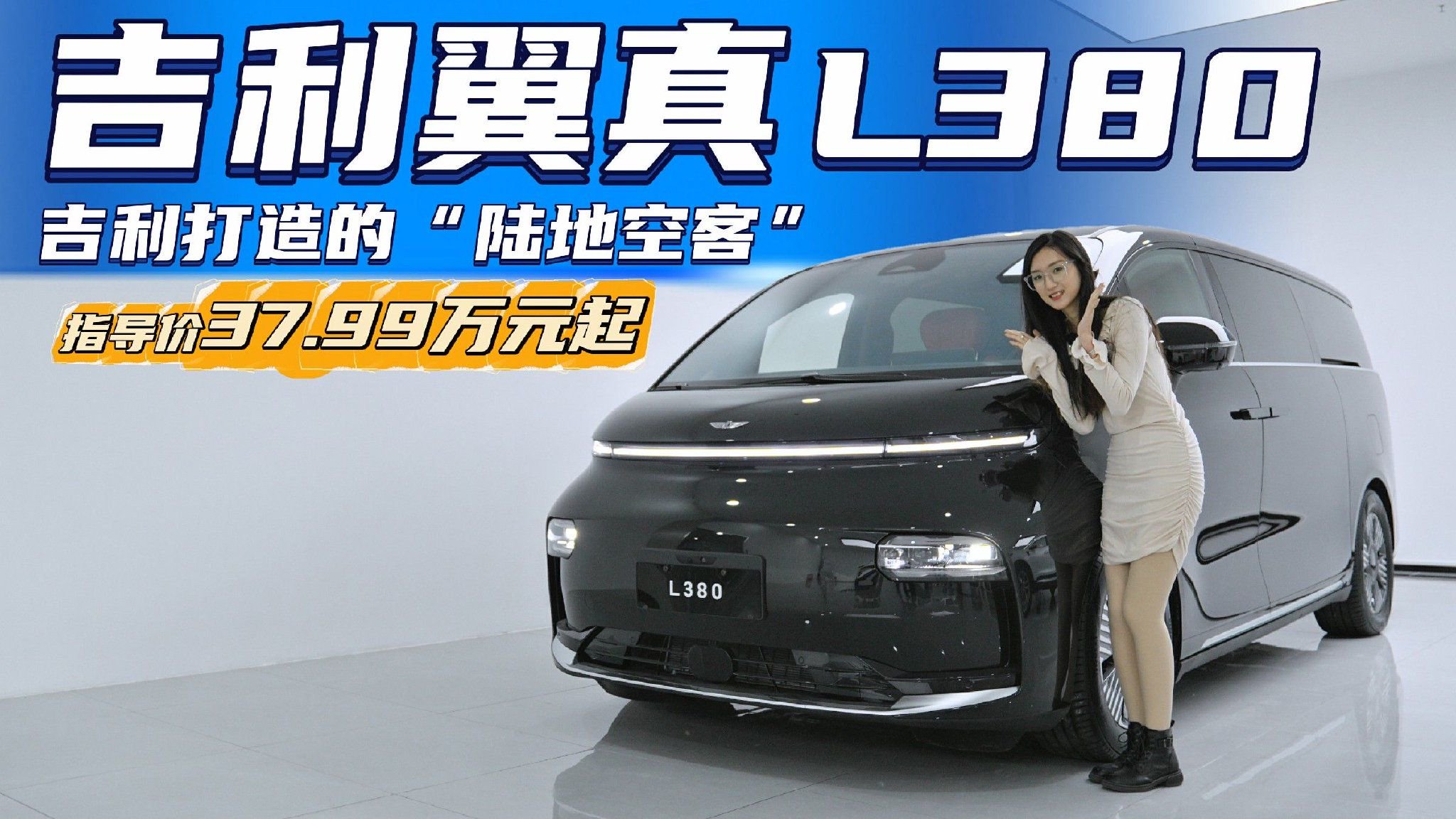 想入手一款40万左右的中大型MPV 翼真L380到底是不是最好选择？