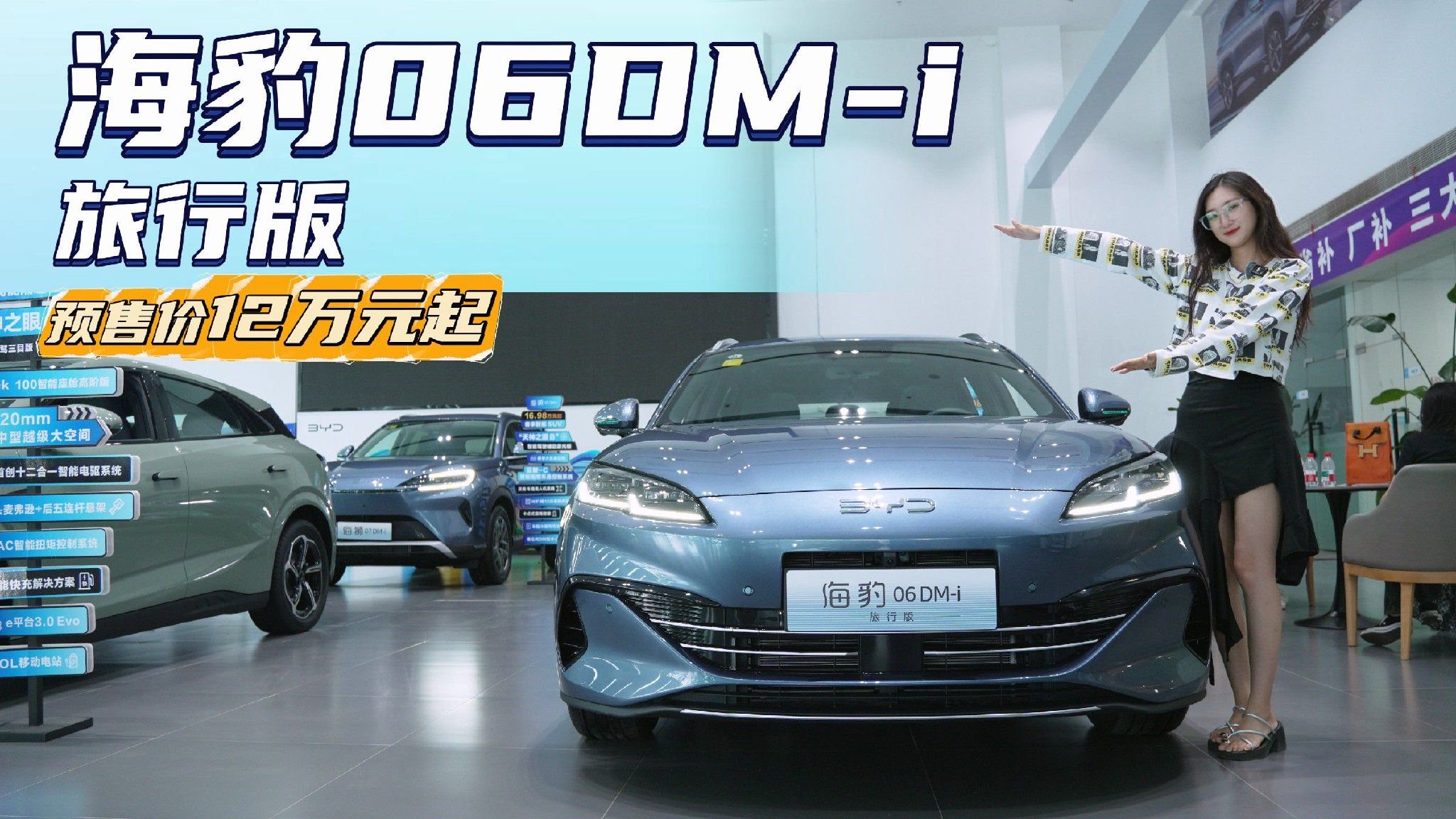 比亚迪首款“瓦罐车” 海豹06DM-i 旅行版值得“种草”？