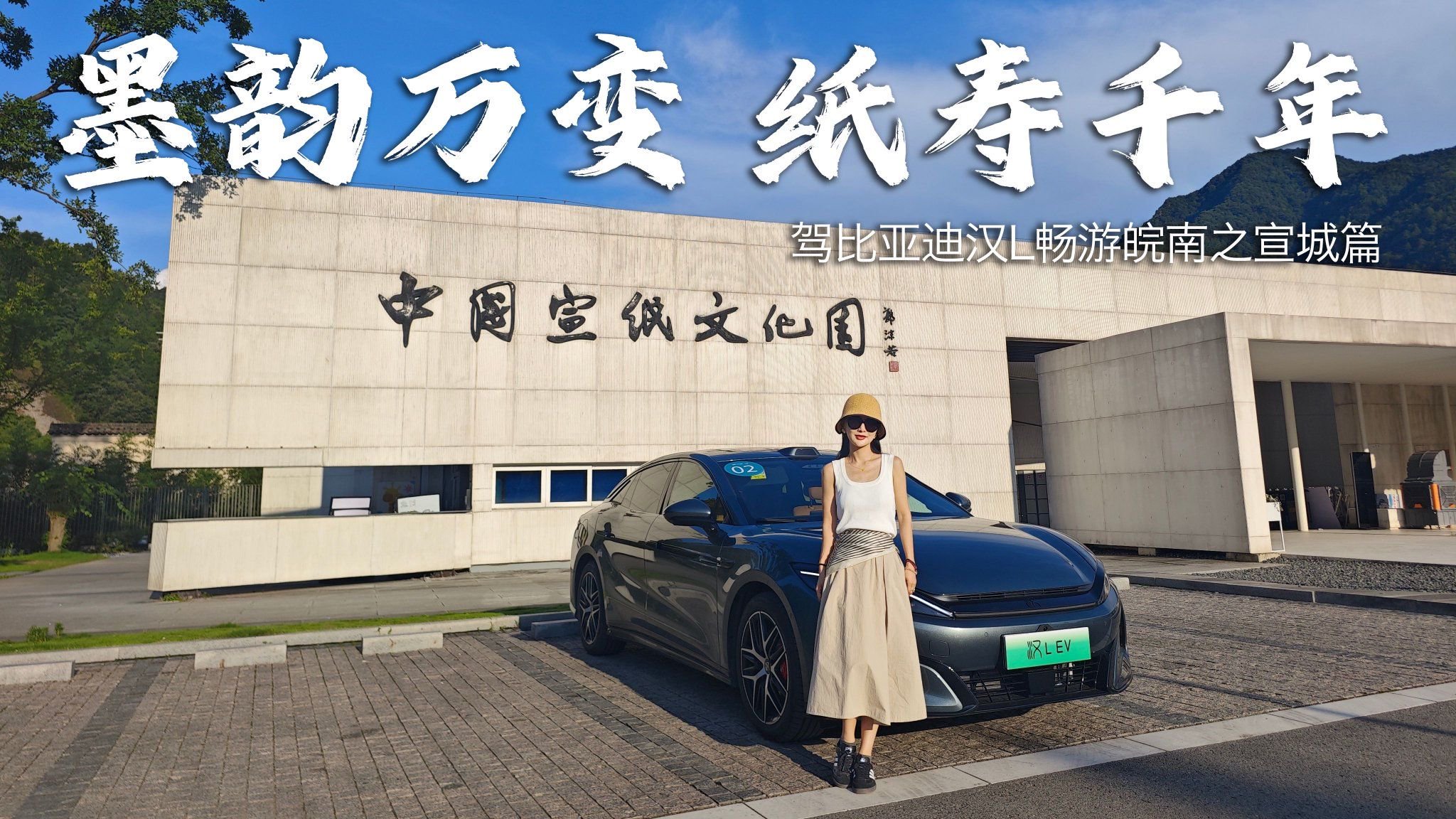 暑假自驾皖南攻略！开着比亚迪汉L全记录，各方面表现如何