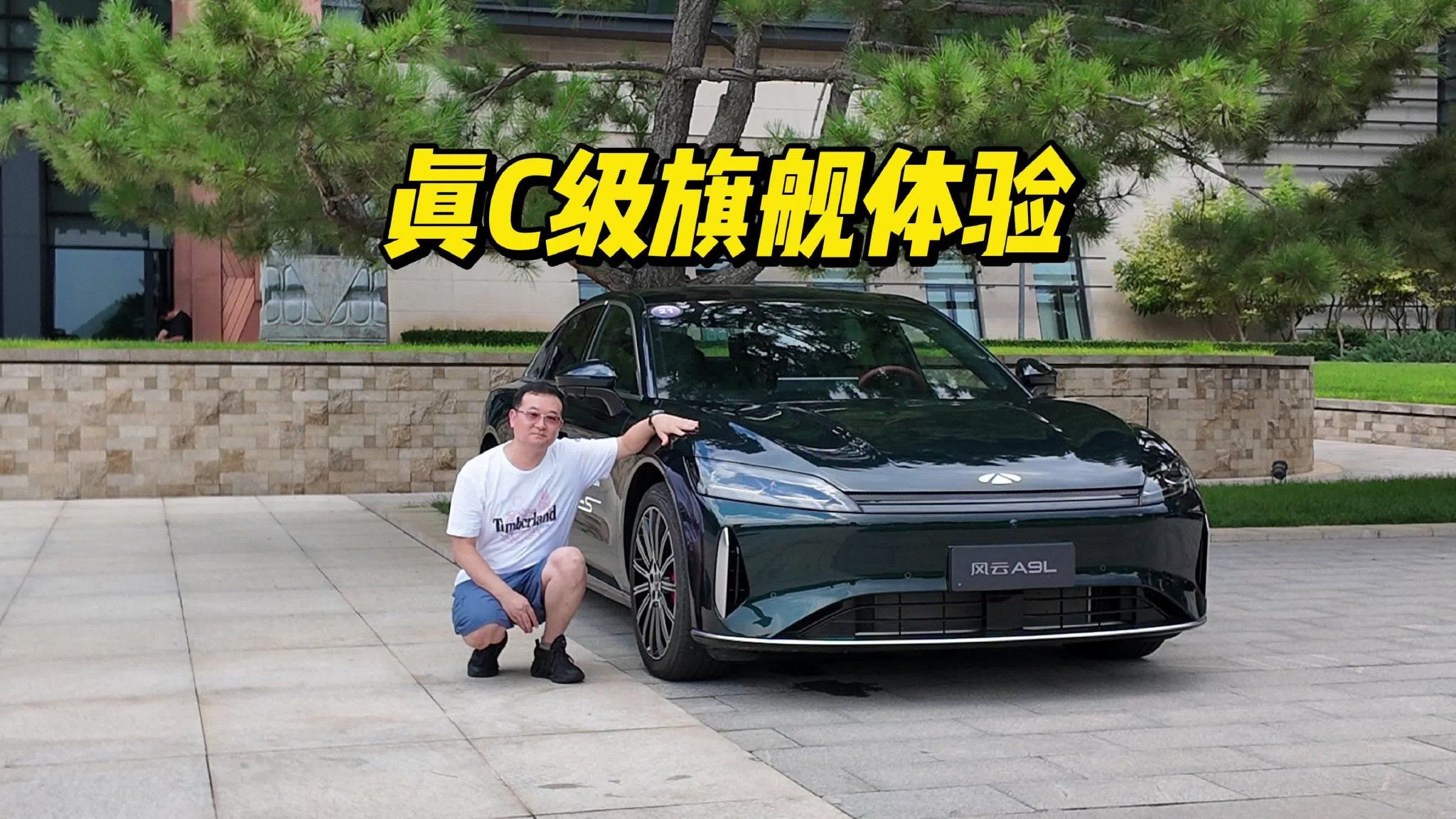 与路虎、玛莎拉蒂共平台？这辆15万级的插混轿车真香