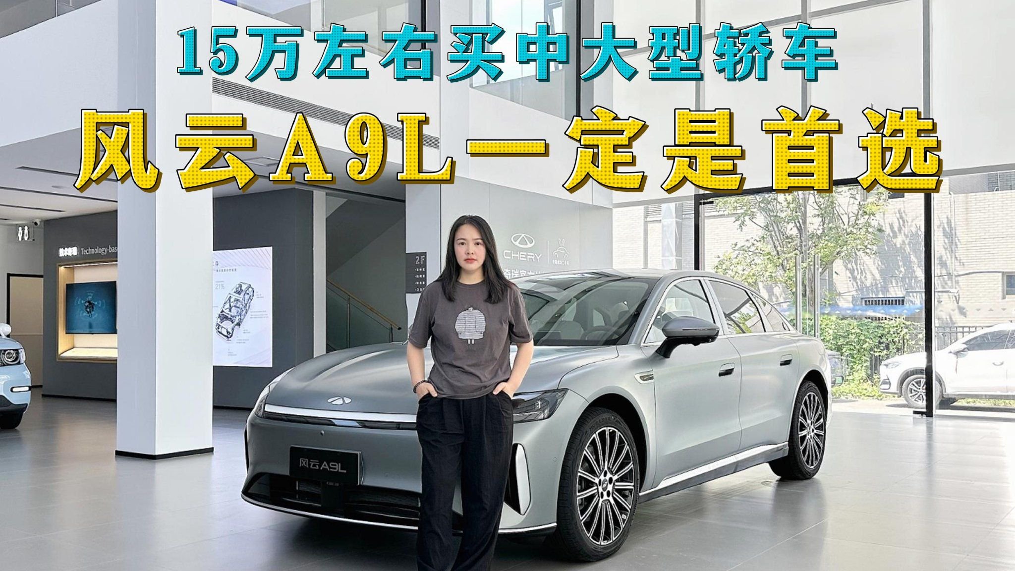 15万左右买中大型轿车，风云A9L一定是首选，同级没有可平替车型