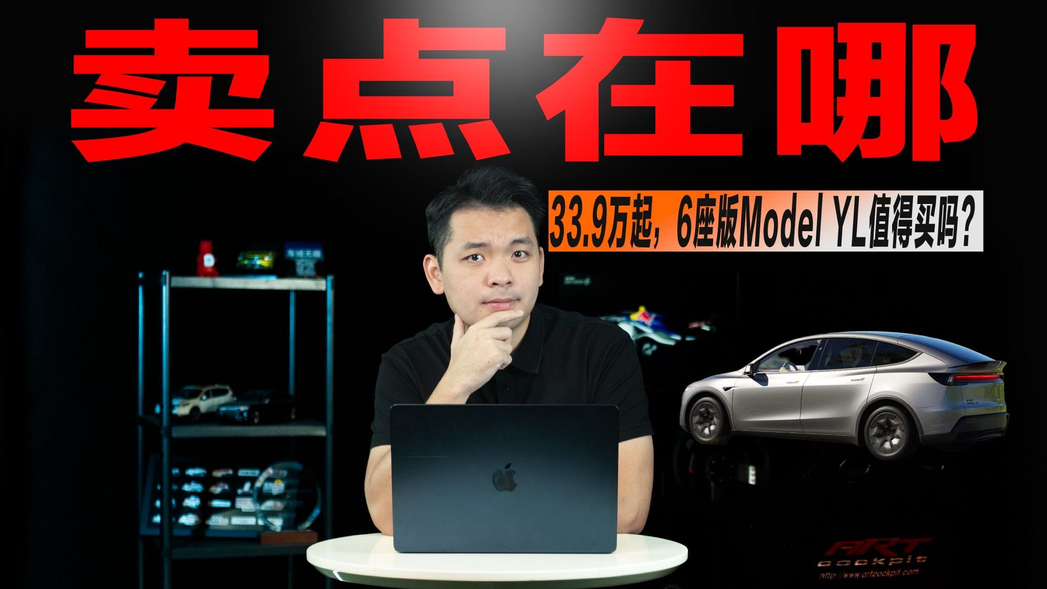 瞄准“六座SUV市场”，33.9万起的Model Y L，真的值得买吗？