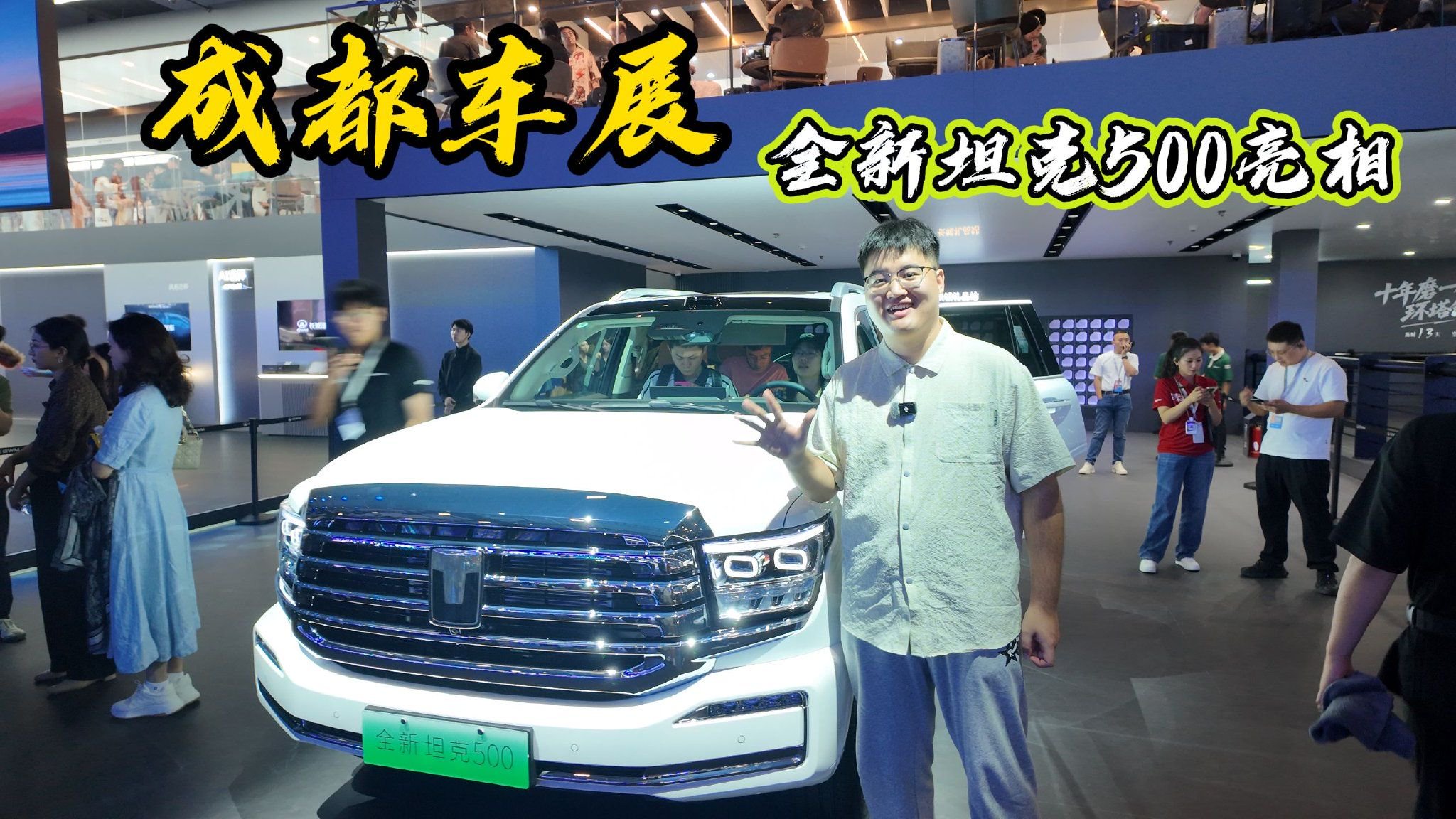 成都车展：全新坦克500亮相