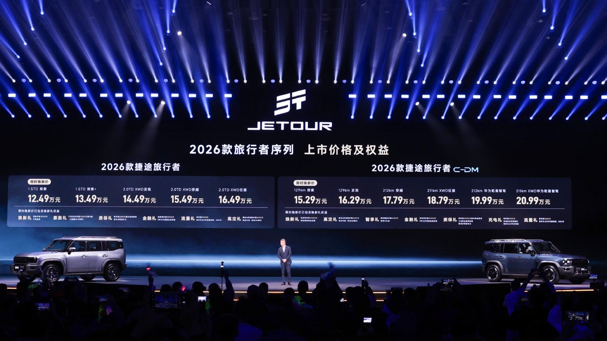 新车｜2026款捷途旅行者12.49万起售  燃油混动双线升级