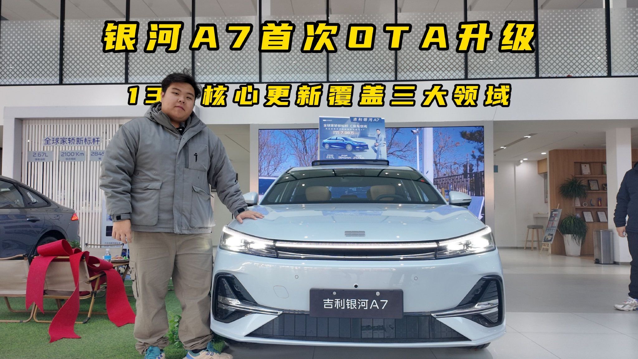 银河A7首次OTA升级，13项核心更新覆盖三大领域