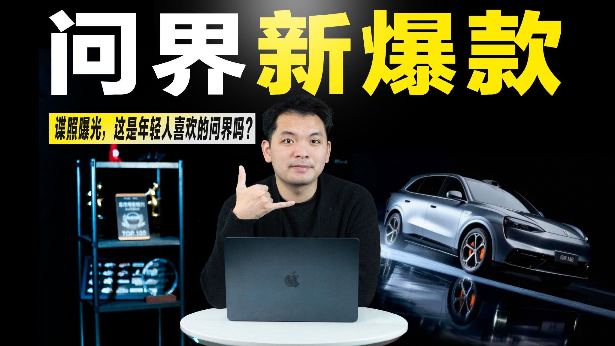 风道设计+大卡钳，25万级的问界M6，又会是下一匹“黑马”？