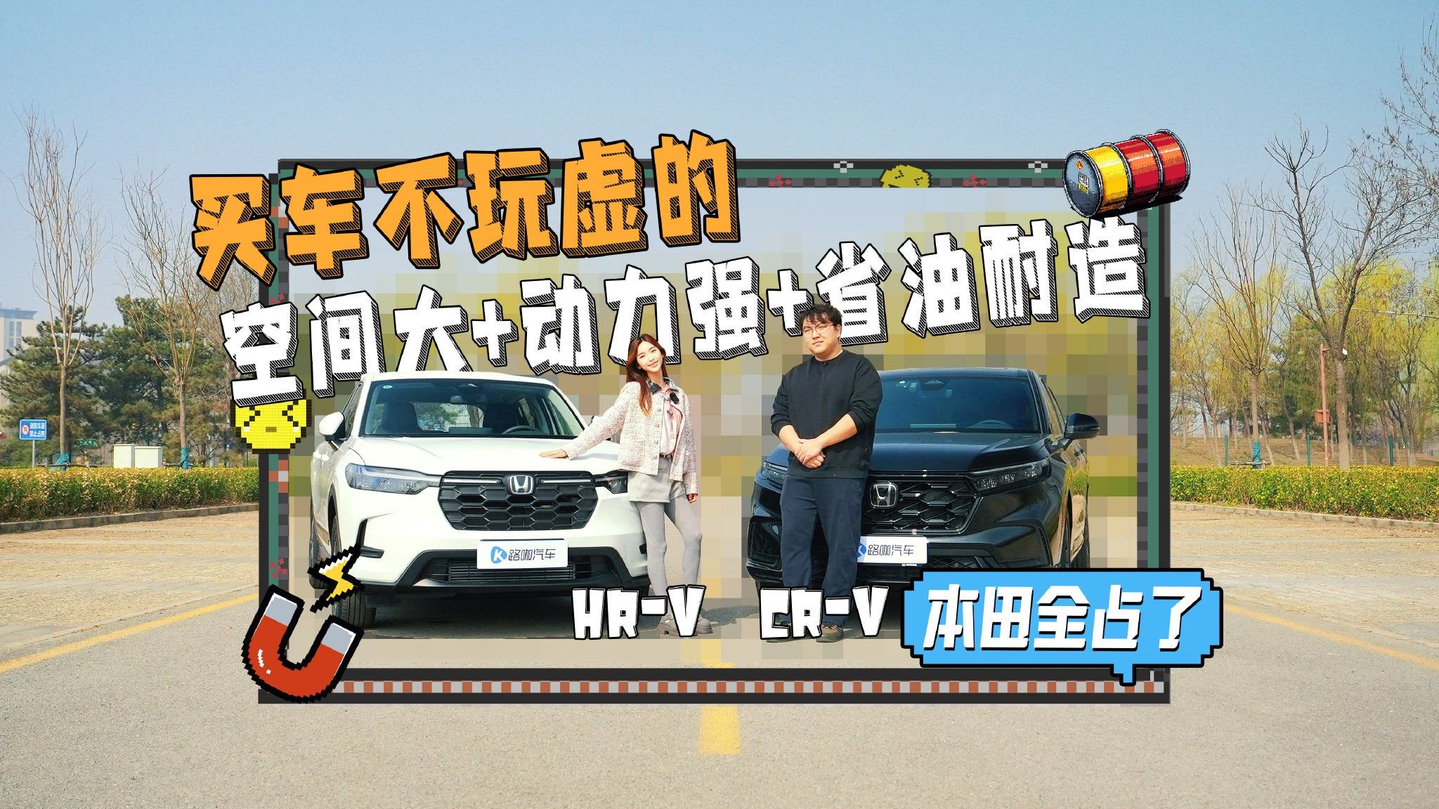 买车不玩虚的，空间大+动力强+省油耐造，这台本田全占了？