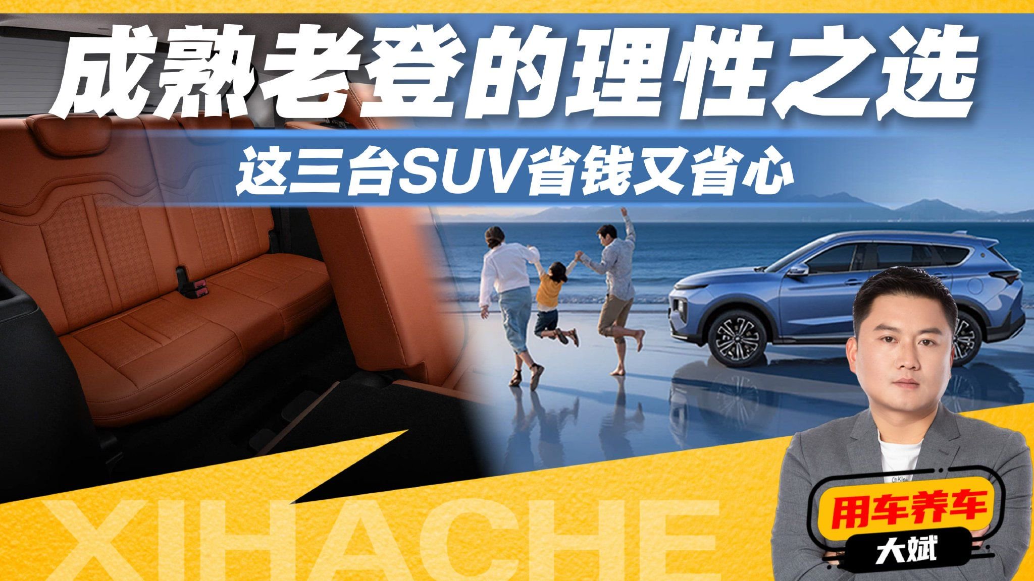 二胎老登别乱买！15-20万家用SUV怎么选？堆料和口碑你信谁