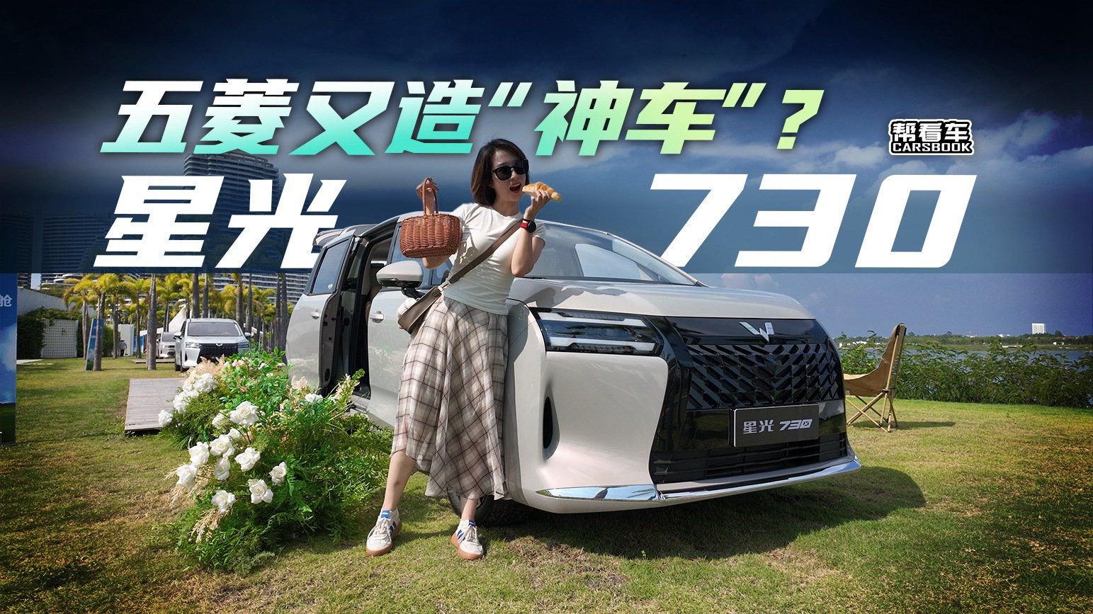 《帮看车》五菱又造“神车”了？看看这台星光730