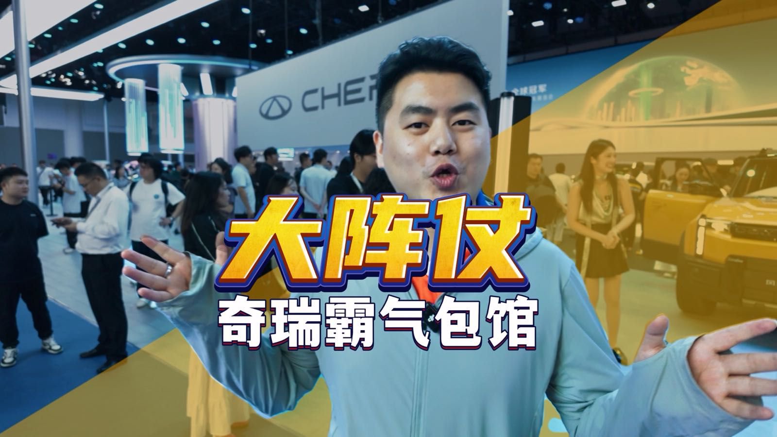 成都车展奇瑞为何霸气包馆？大阵仗背后有硬实力！