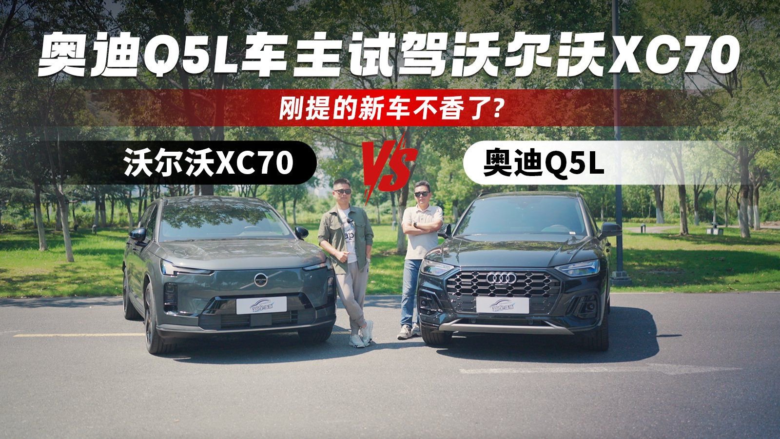 沃尔沃XC70：选车困难症？成年人不做纠结，购车难题它直接搞定