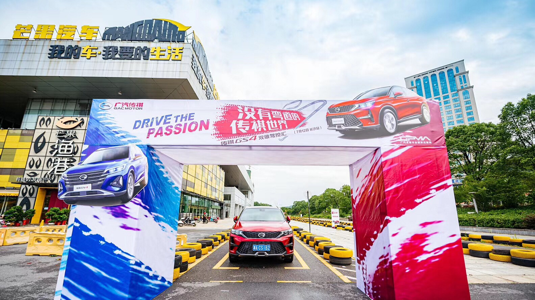 Vlog：汽车编辑带你感受传祺GS4 双雄试驾体验会