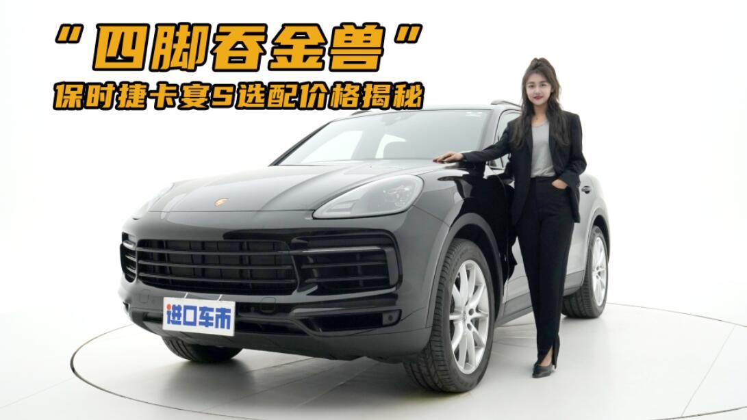 有颜有料，保时捷卡宴S高清实拍，选装配置盘点
