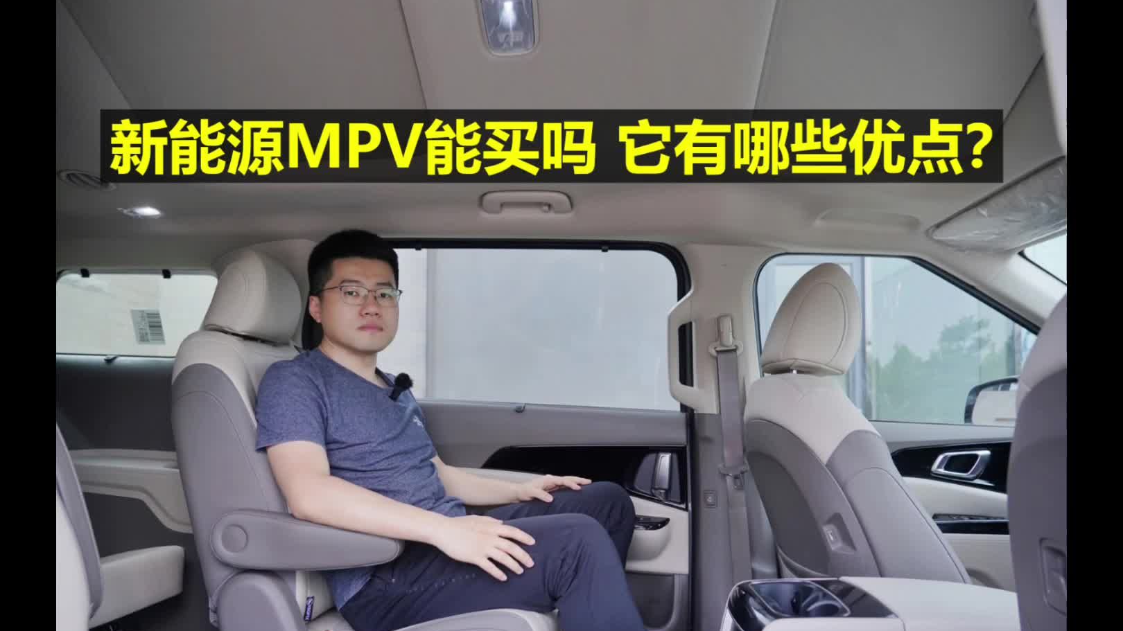 【起亚嘉华长测28】新能源MPV能买吗？它有哪些优点？