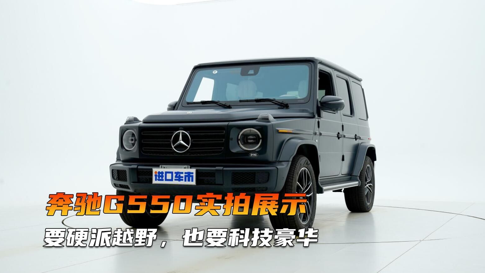 奔驰G550高清实拍，除了硬派豪华，还能为你带来什么？