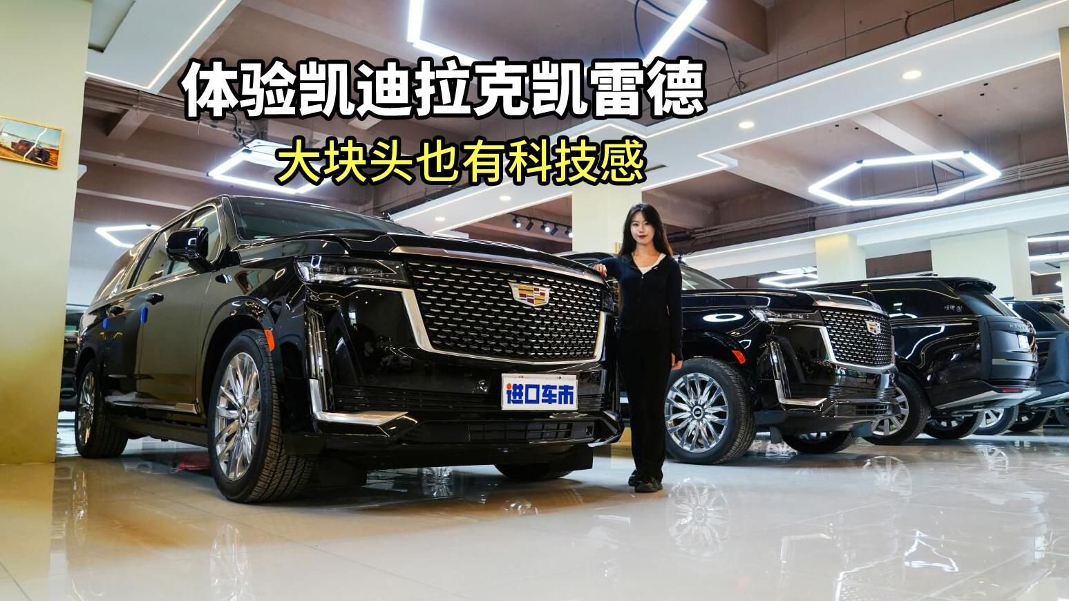 实拍凯迪拉克凯雷德，被戏称“浴皇大帝”，有哪些亮点?