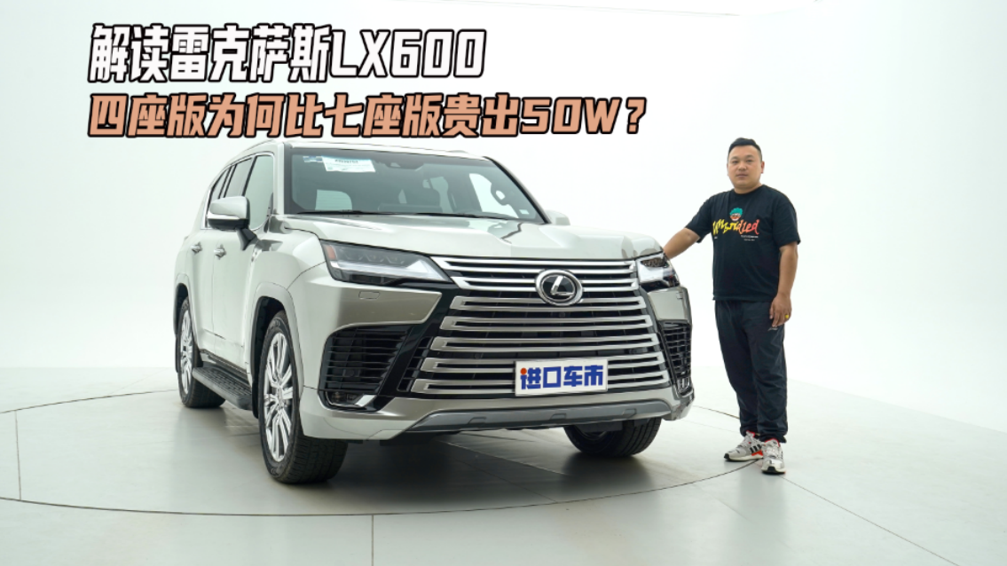 超预期的驾驶体验，解读雷克萨斯LX600四座版