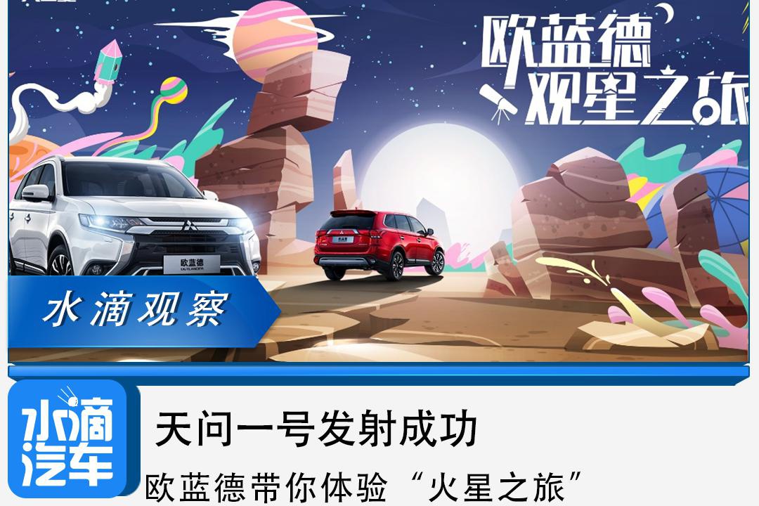 天问一号发射成功，欧蓝德带你体验“火星之旅”