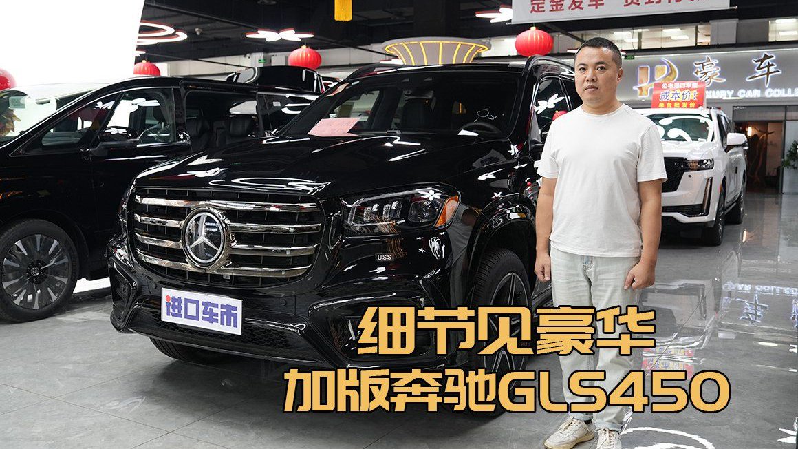 视频：加版奔驰GLS450：几何多光束大灯，照明范围广亮度高