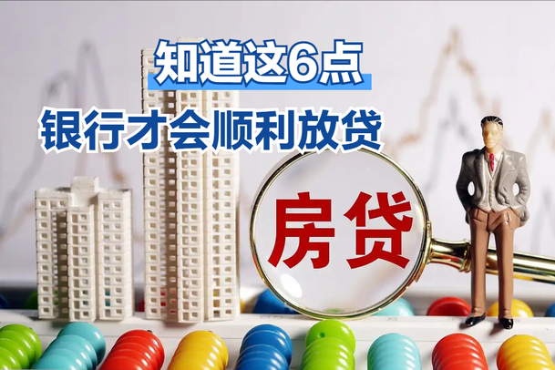 现在银行也太严格了!贷款买房被银行拒贷了,怎么办?|开发商|征信|售楼部_新浪新闻
