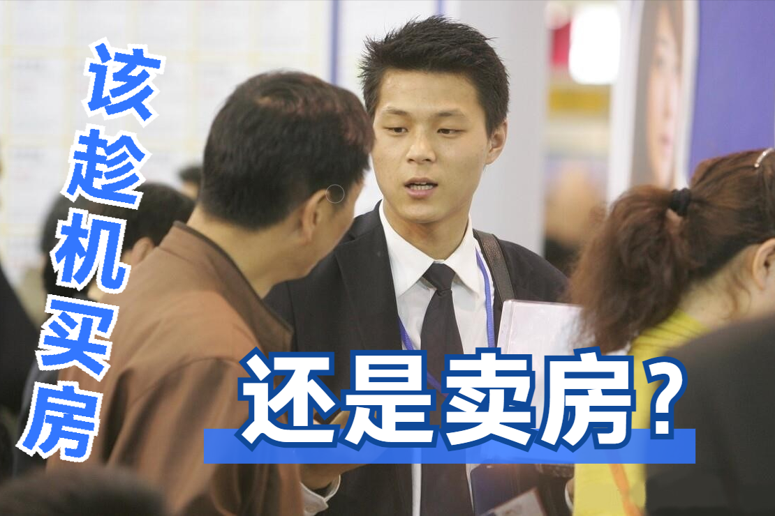 楼市进入下行期,我们应买房还是趁早卖房?这3点说清楚了|买房|名下|楼市_新浪新闻