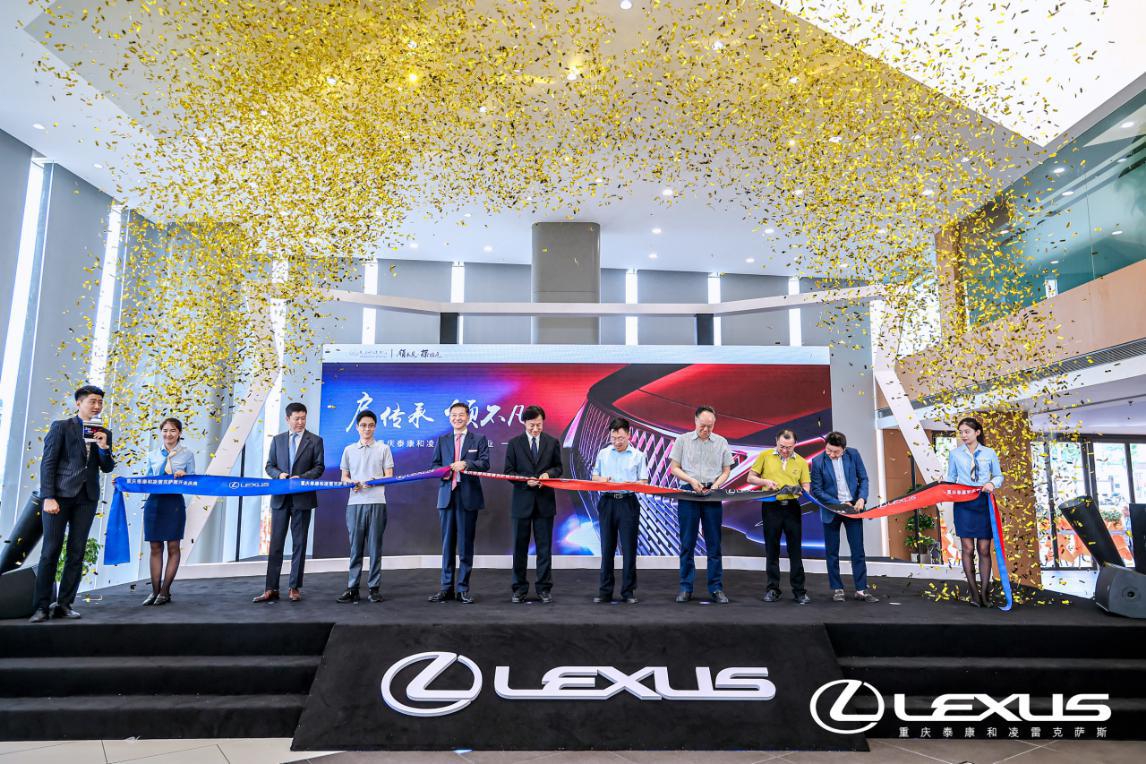 重庆第三家雷克萨斯授权经销商开业起航