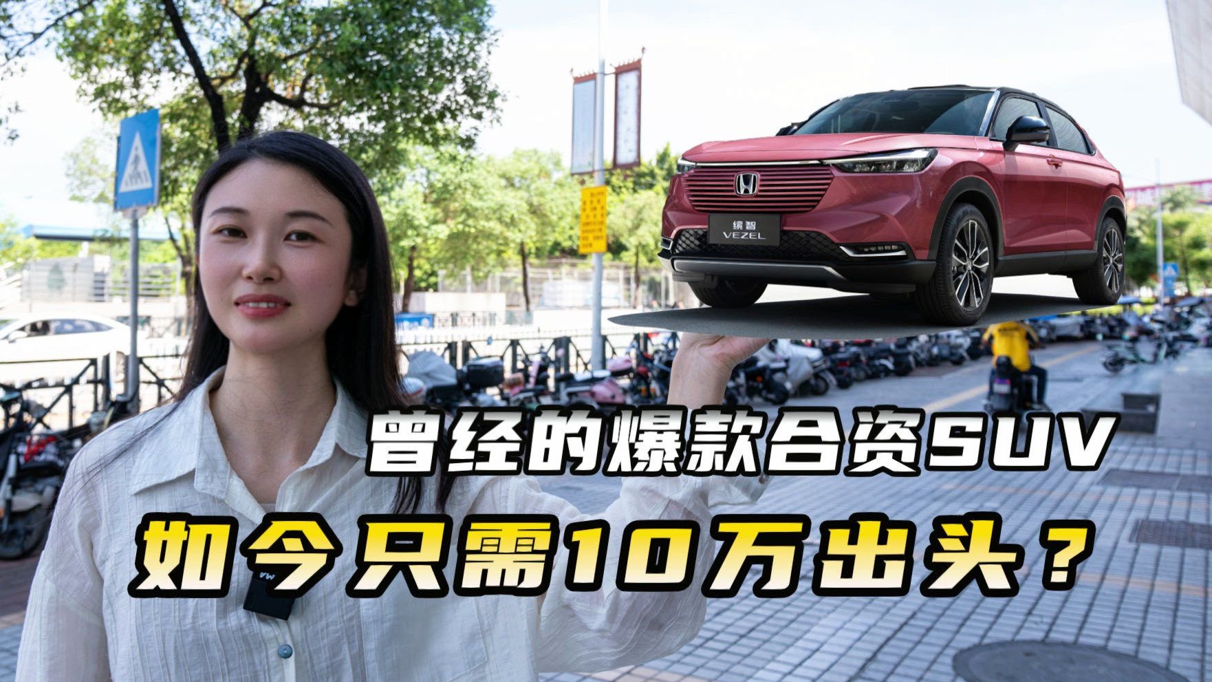 视频：曾经的爆款合资SUV，如今只要十万出头？