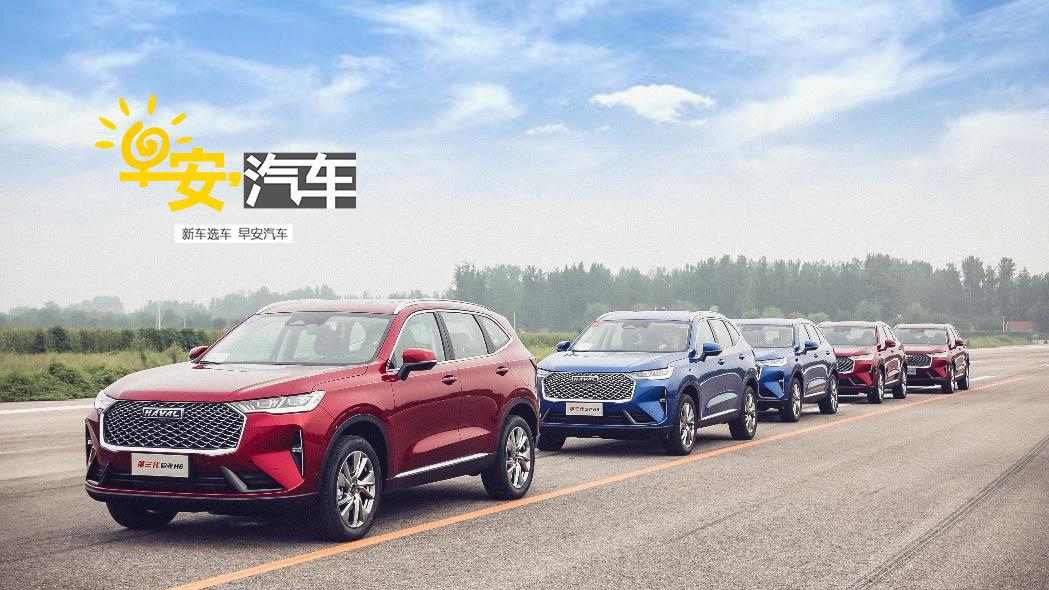 更大更长更省油 试驾第三代哈弗H6丨早安汽车