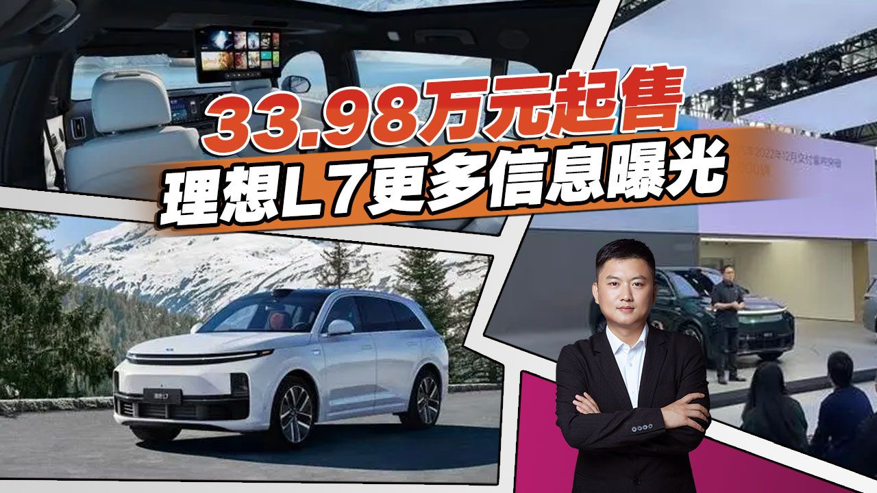 2022广州车展，理想L7更多信息曝光，新能源大5座SUV天花板