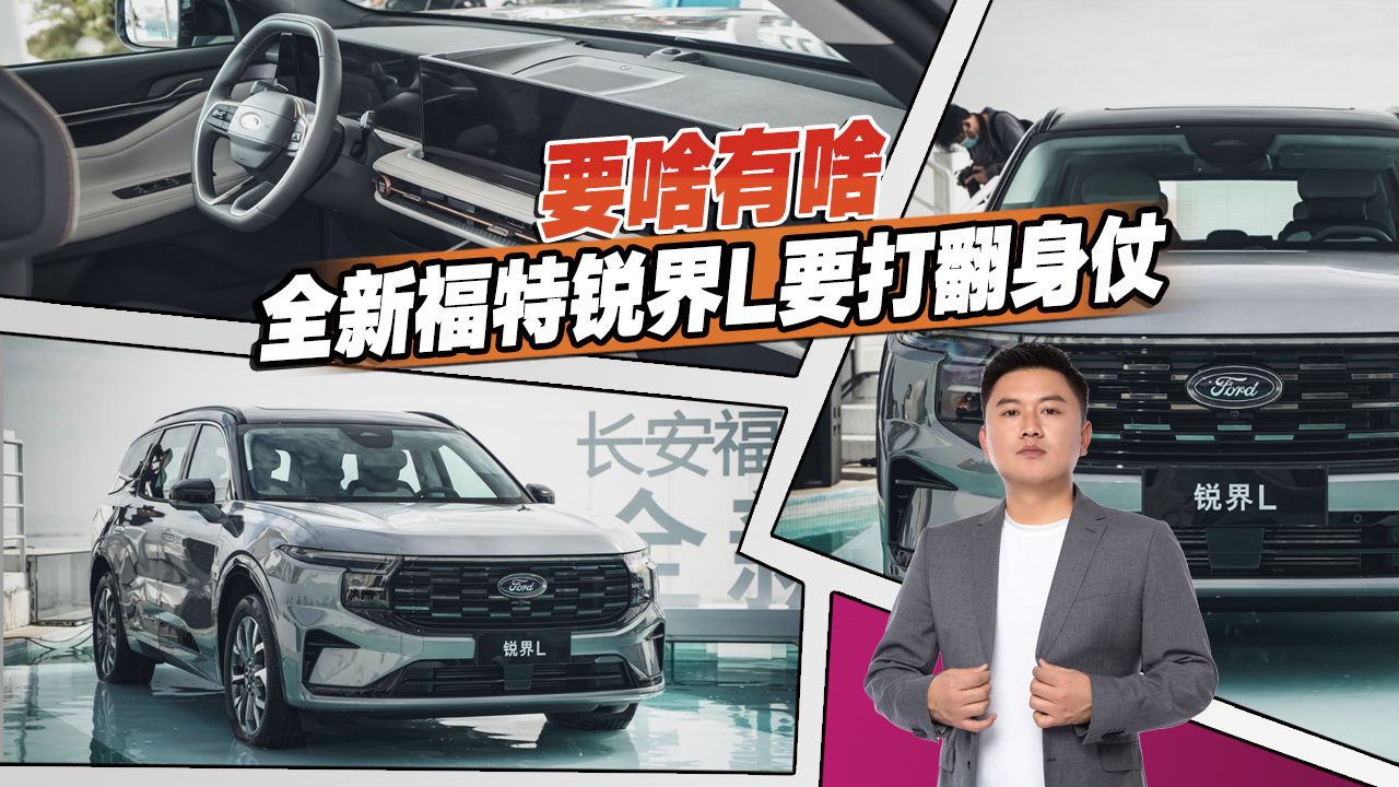 摊牌了！空间、动力和配置全整明白，这次换代锐界L要赢汉兰达