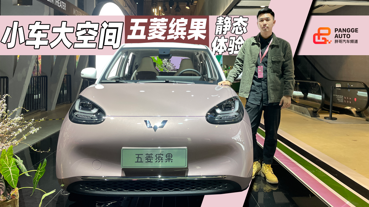 小车大空间？静态体验五菱缤果